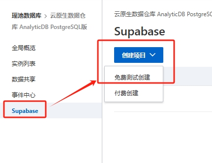 阿里云免费的 1C2G Supabase 申请及简单使用教程